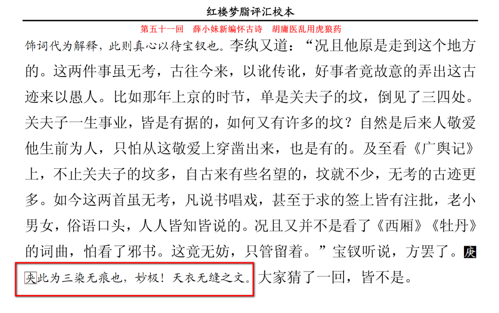 第五十一回回目及脂批
