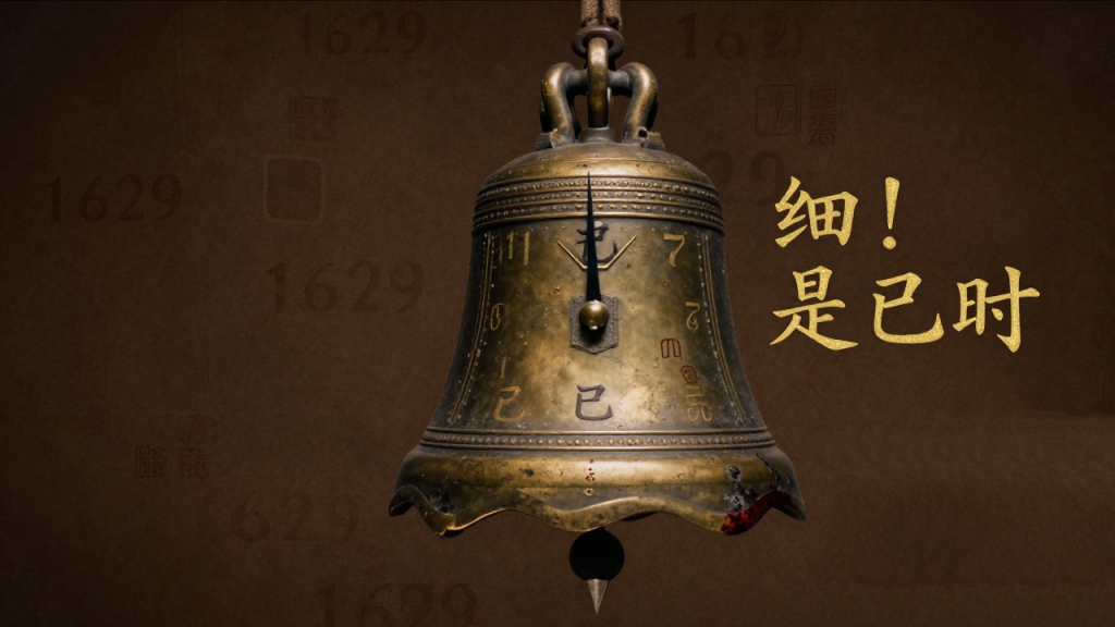 细！是巳时